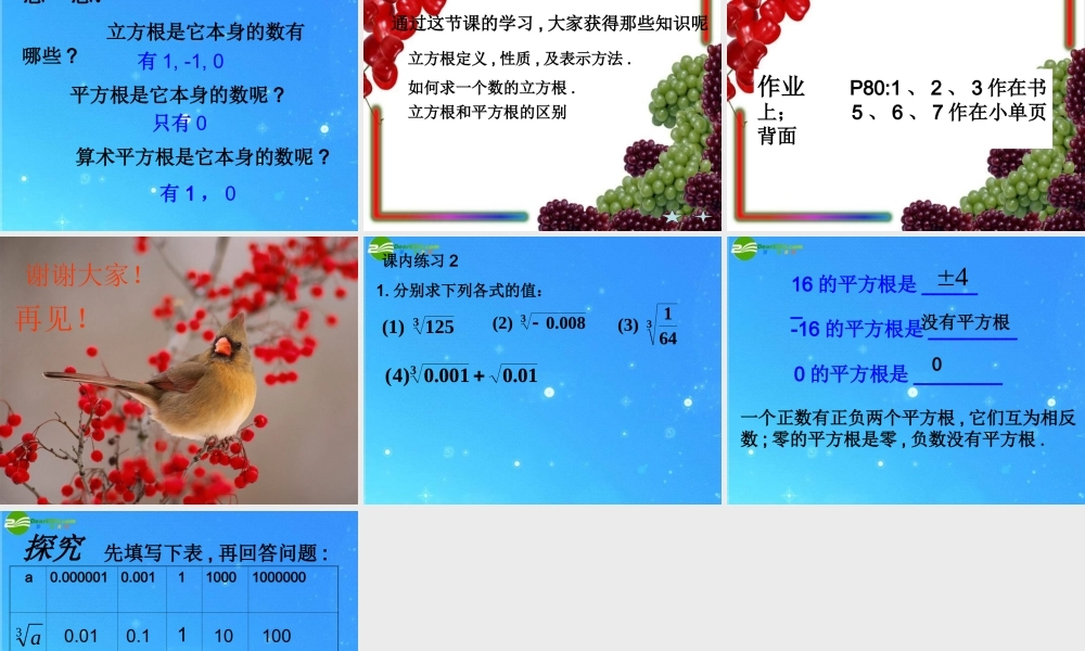 八年级数学上册 13-2(立方根)课件 人教新课标 课件
