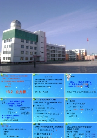 八年级数学上册 13-2(立方根)课件 人教新课标 课件