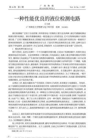 一种性能优良的液位检测电路