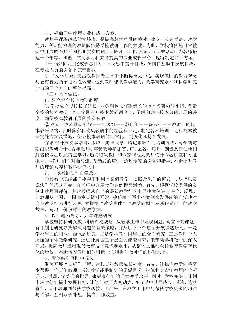 jiaoshizhunyehau_第3页