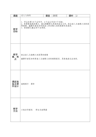 五年级语文9课：老人与海鸥