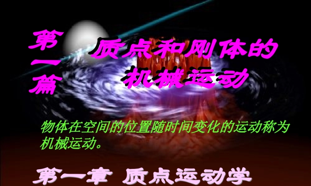 [精选]大学物理-力学课件