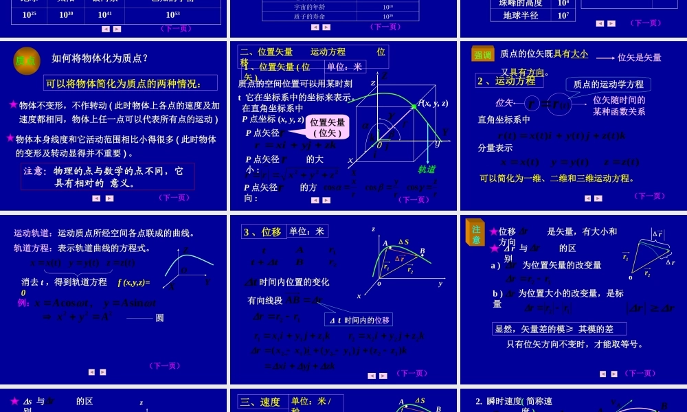 [精选]大学物理-力学课件