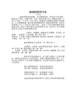 陆游的前世今生