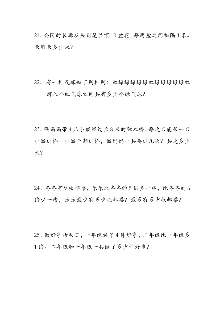 人教版小学二年级上册数学应用题练习(下)_第1页