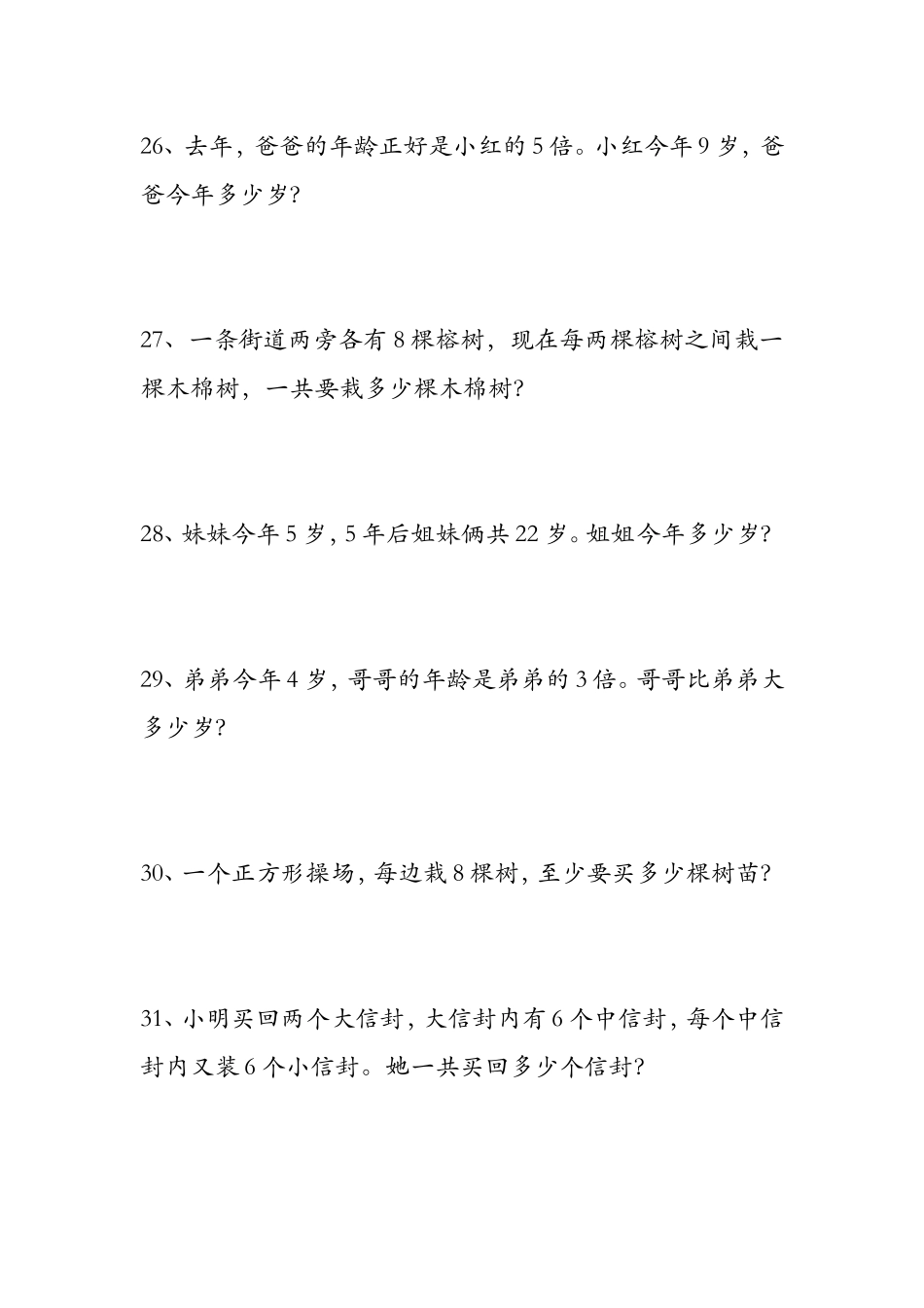 人教版小学二年级上册数学应用题练习(下)_第2页