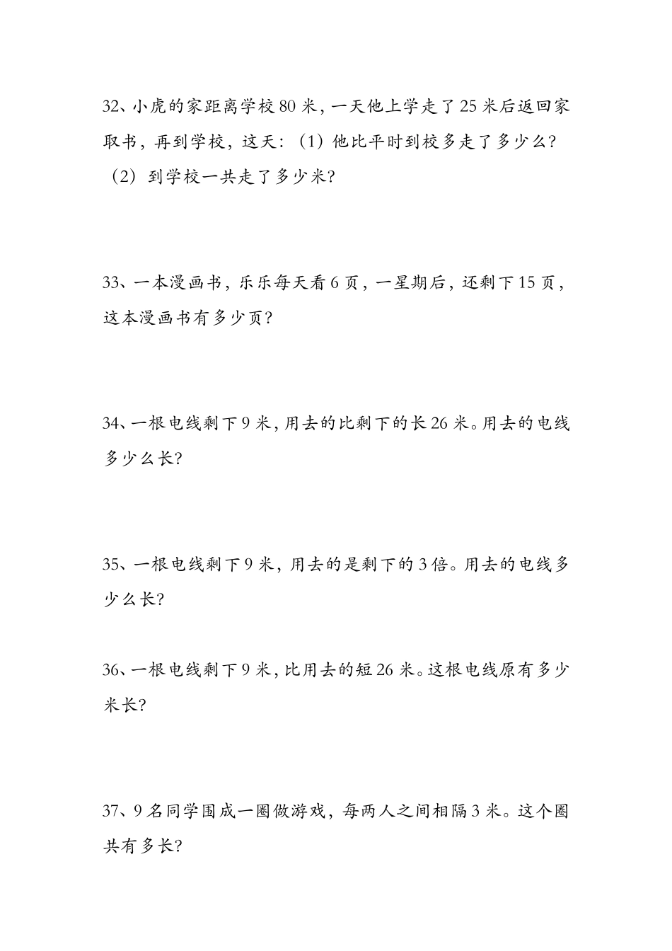 人教版小学二年级上册数学应用题练习(下)_第3页