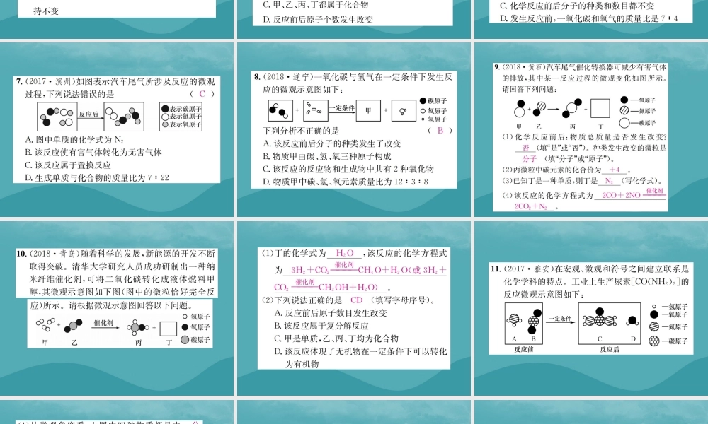 中考化学复习 滚动小专题(三)微观模型图课件 鲁教版 课件