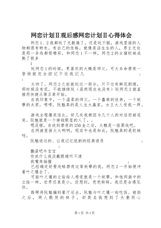网恋计划Ⅱ观后感网恋计划Ⅱ心得体会