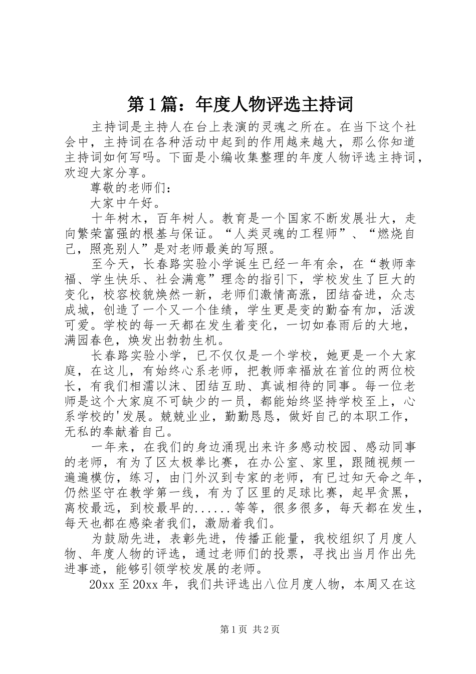 第1篇：年度人物评选主持词_第1页