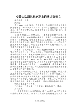 交警大队副队长竞职上岗演讲稿范文