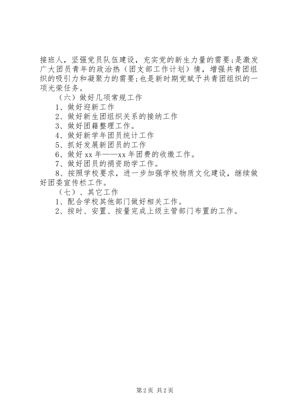 学校团委工作计划方案_第2页