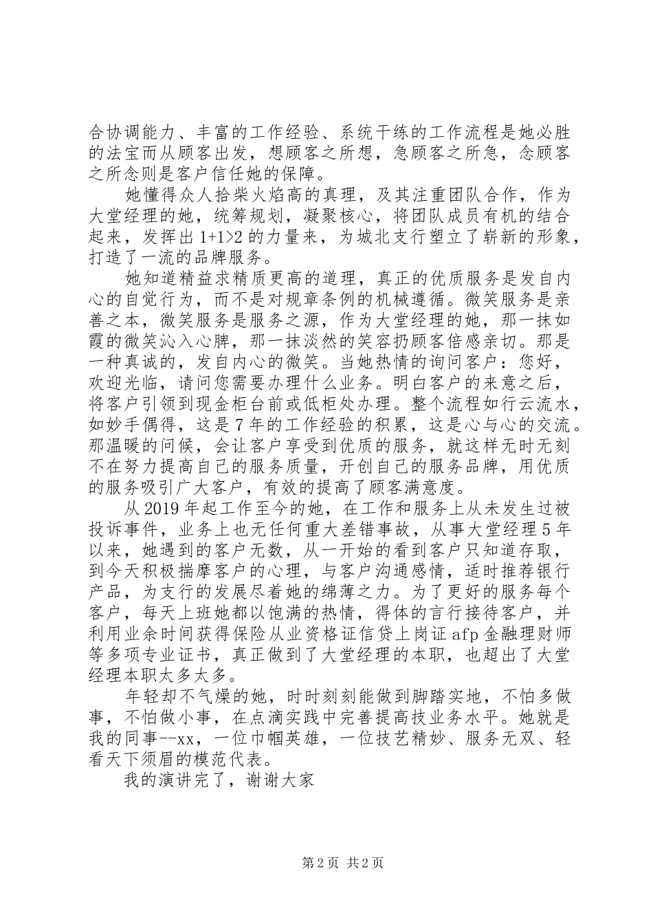 银行先进事迹学习演讲稿：身边人，模范事_第2页