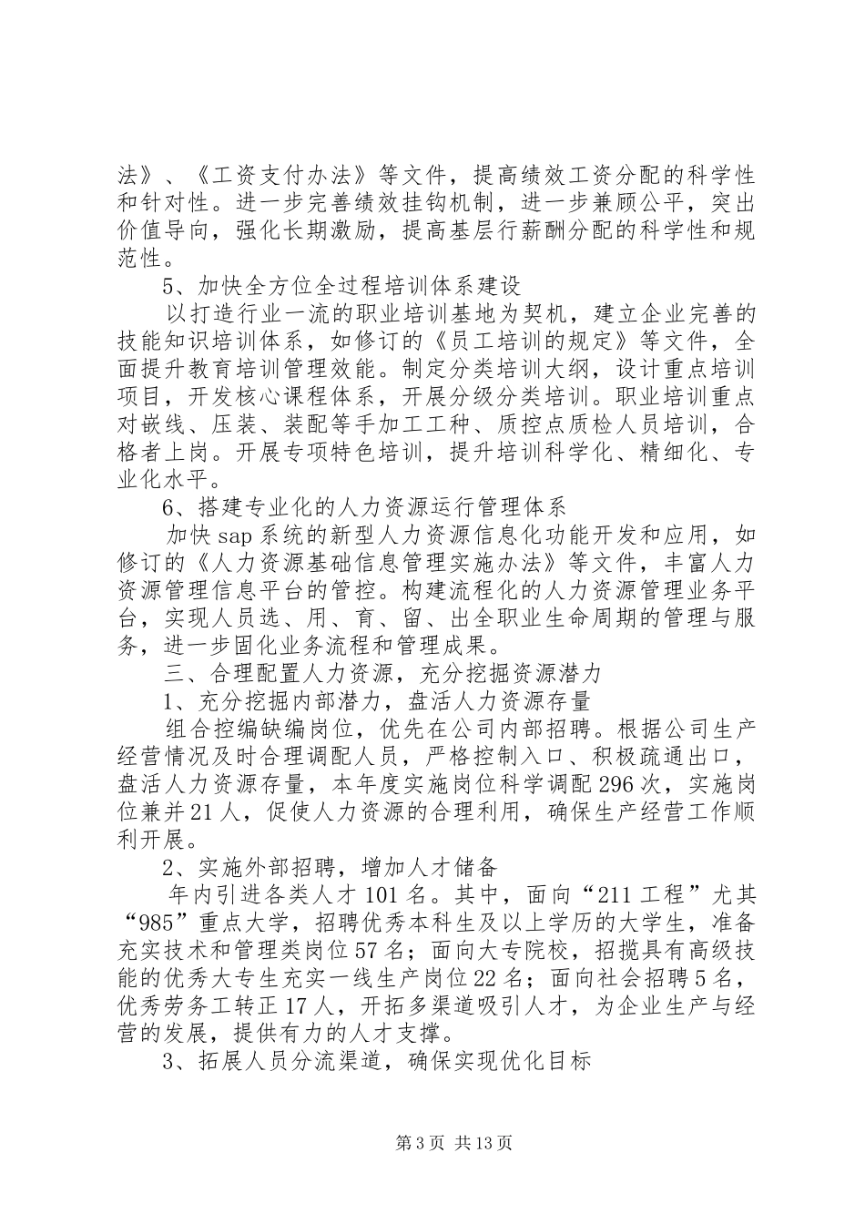 篇一：人力资源部XX年度工作总结及XX年工作计划_第3页