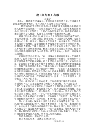 读红与黑有感