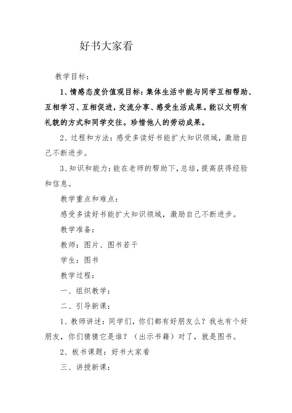 好书大家看教学设计_第1页