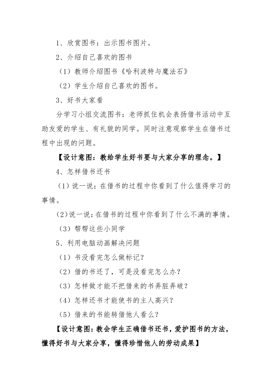 好书大家看教学设计_第2页