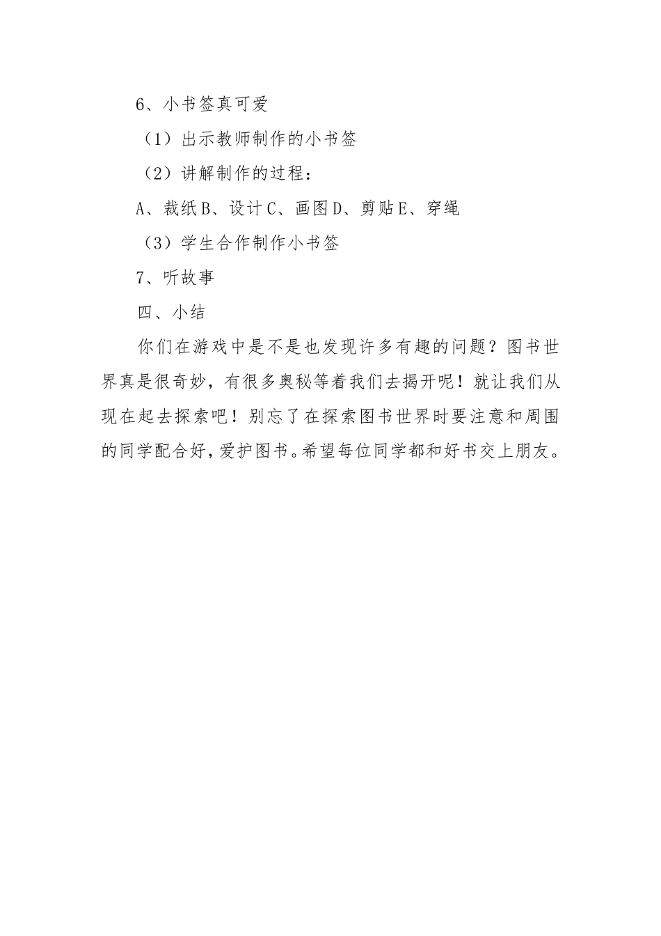 好书大家看教学设计_第3页