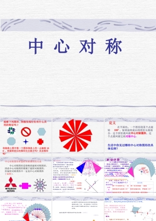 八年级数学中心对称课件 华师版 课件