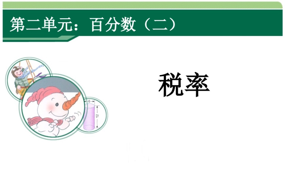 9、纳税问题-(2)