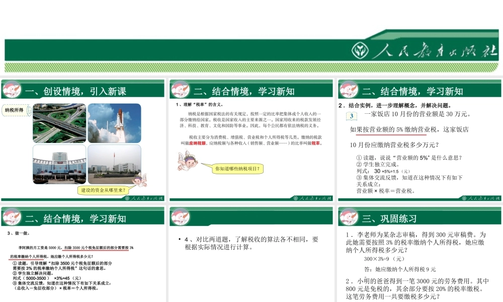 9、纳税问题-(2)