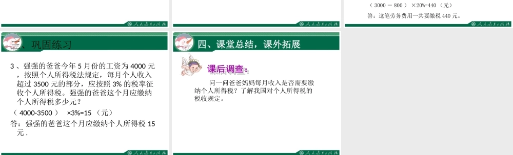 9、纳税问题-(2)