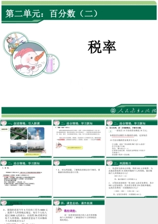 9、纳税问题-(2)