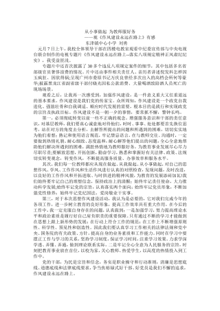 从小事做起为教师服好务