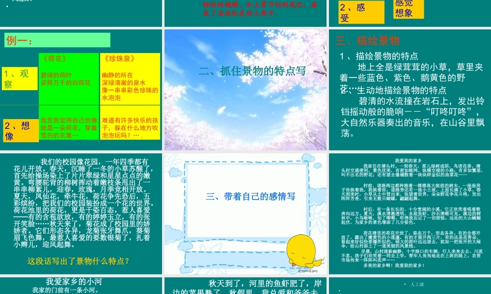 三年级下册《语文园地一_1》习作