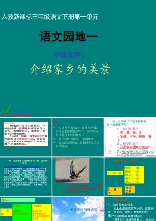 三年级下册《语文园地一_1》习作