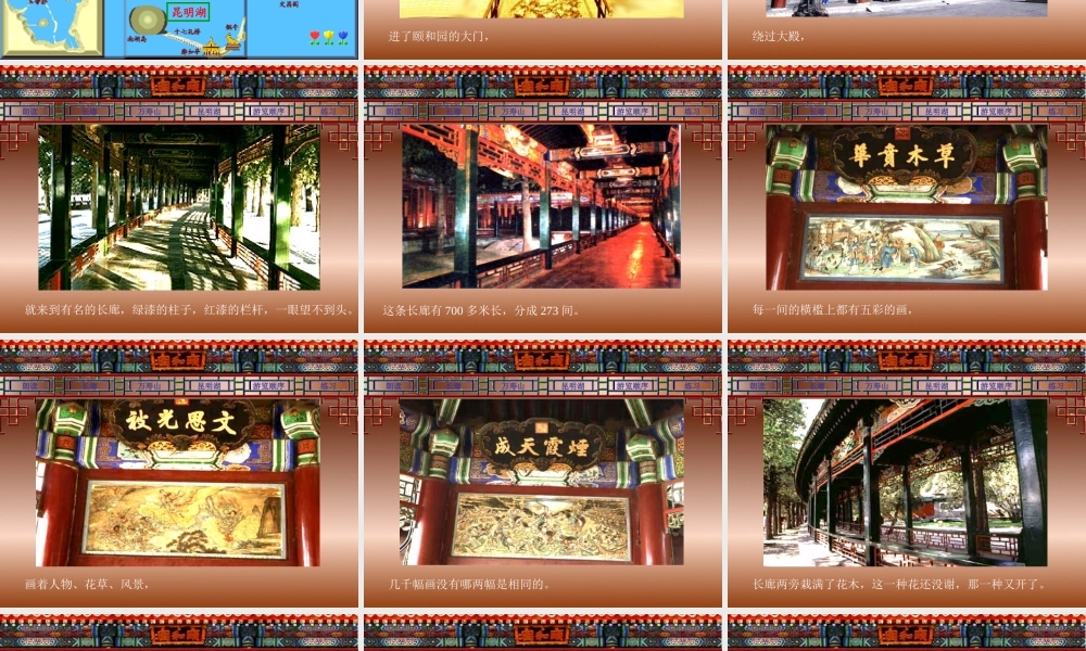 《颐和园》课件(2)