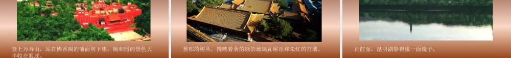 《颐和园》课件(2)