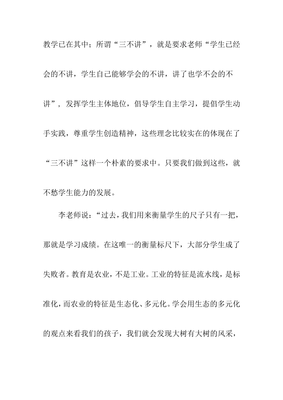 上交的李希贵思想交流_第2页