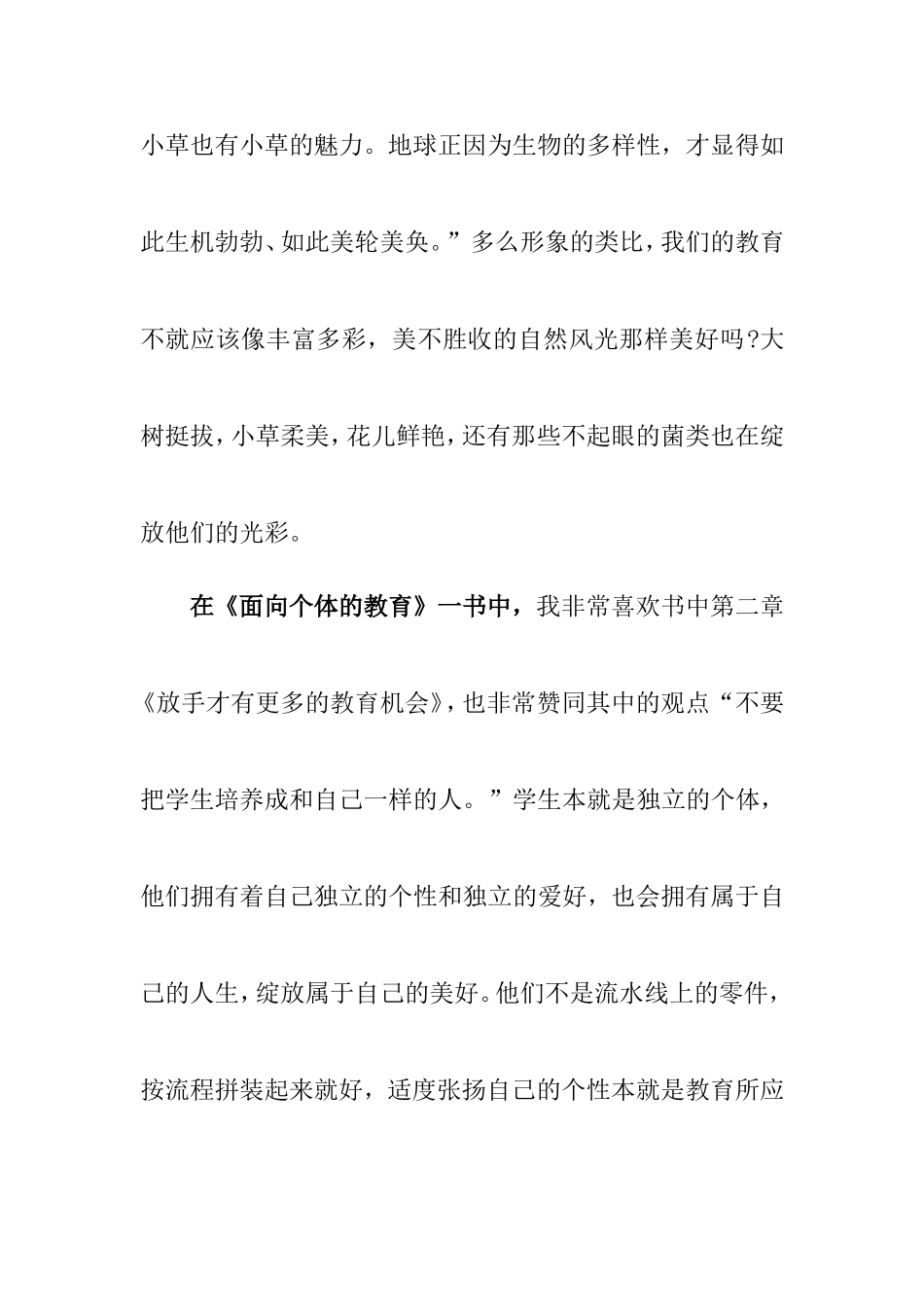 上交的李希贵思想交流_第3页