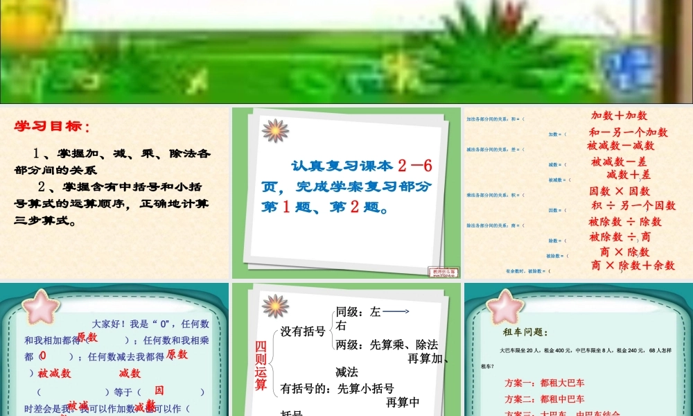 四年级下册数学四则运算复习