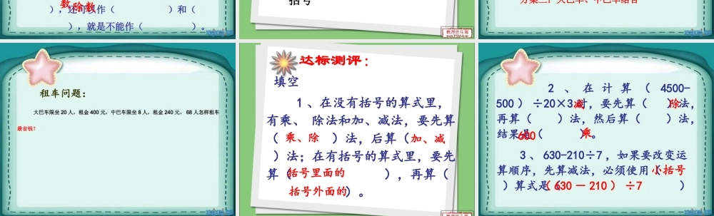 四年级下册数学四则运算复习