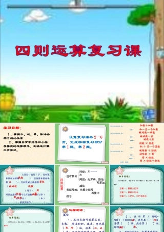 四年级下册数学四则运算复习