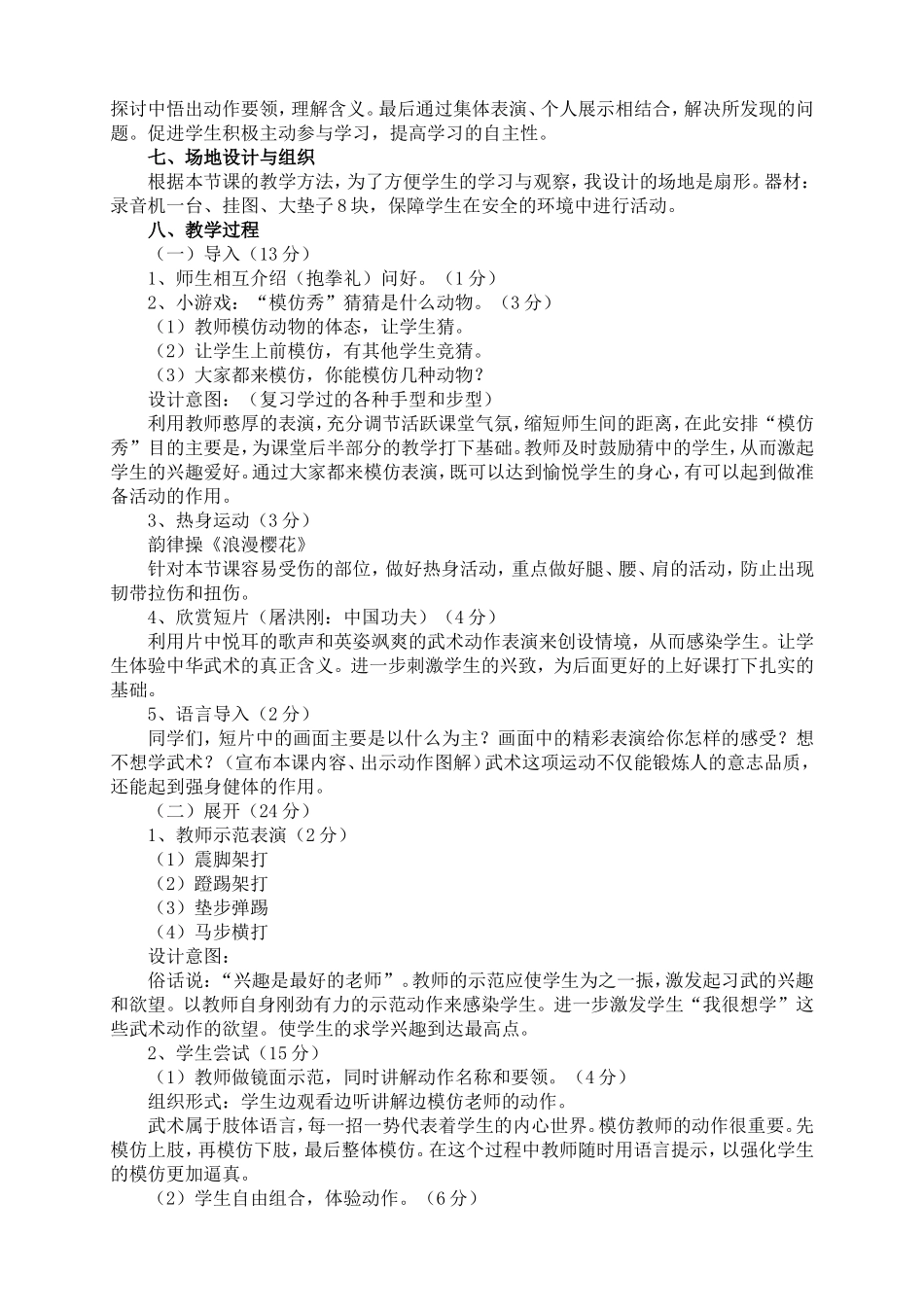 武术教学案例_第2页