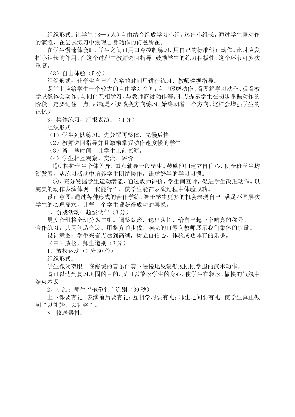 武术教学案例_第3页