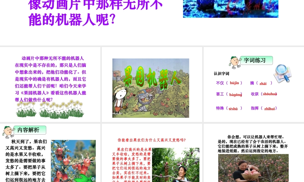 果园机器人PPT