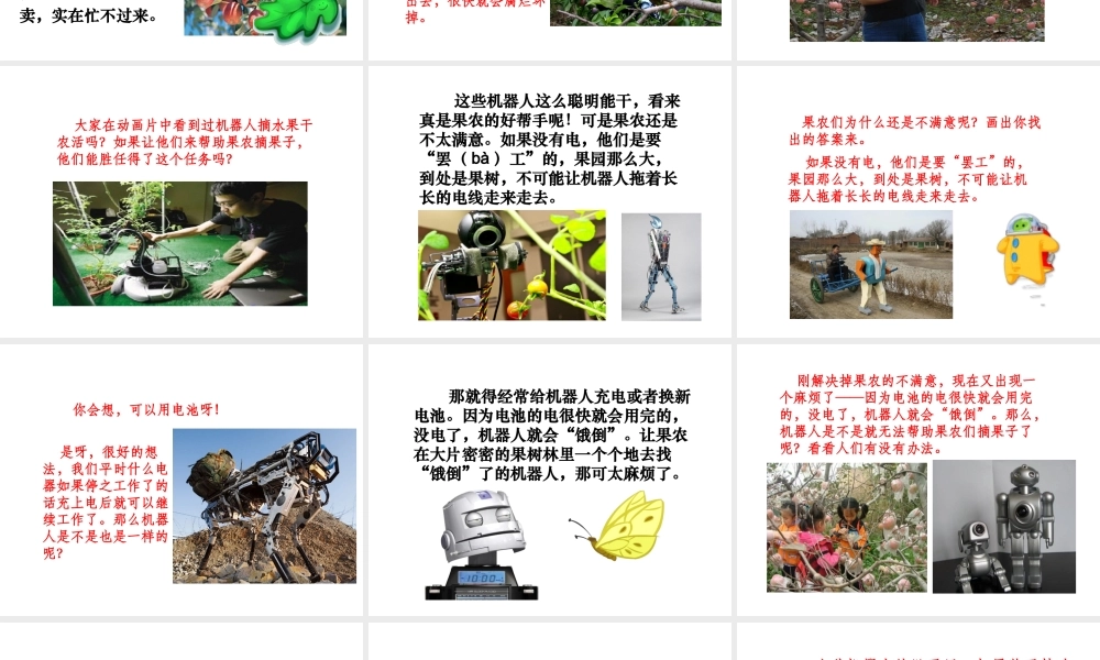 果园机器人PPT