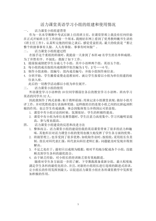 活力课堂小组的建设与使用感想
