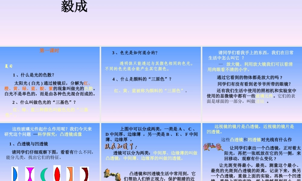 八年级物理科学探究 凸透镜成像课件1上科版 课件