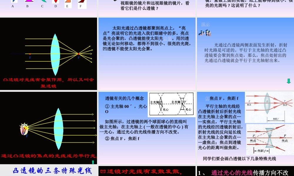八年级物理科学探究 凸透镜成像课件1上科版 课件