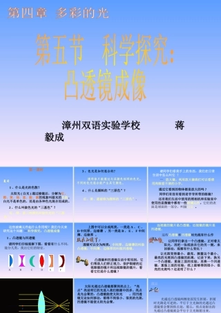 八年级物理科学探究 凸透镜成像课件1上科版 课件