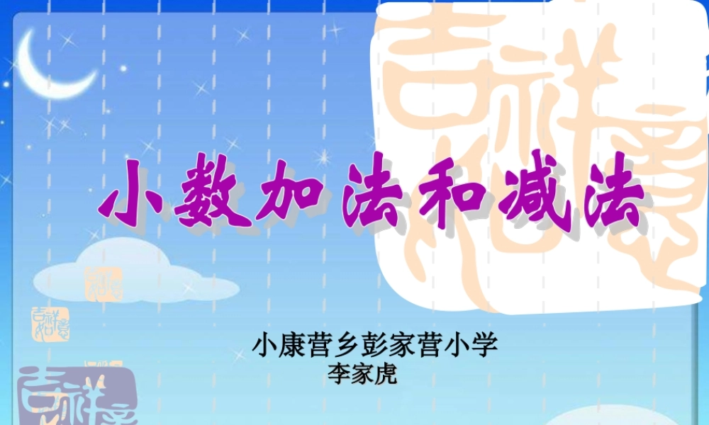 小学数学2011版本小学四年级小数的加减
