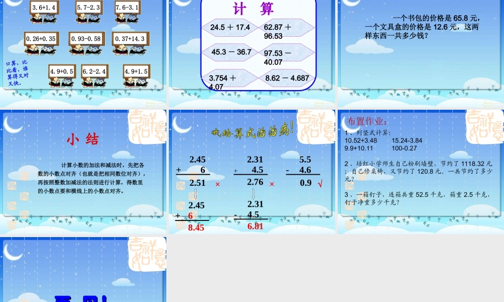 小学数学2011版本小学四年级小数的加减