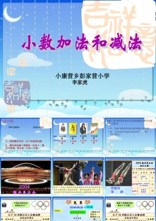 小学数学2011版本小学四年级小数的加减
