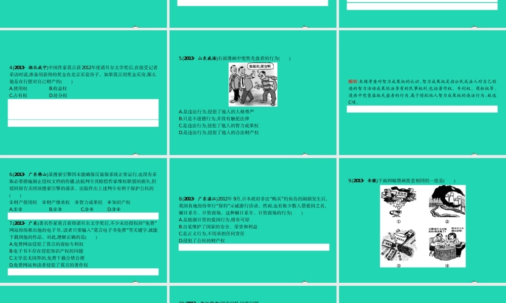 八年级政治下册 第七单元 我们的文化经济权利单元整合课件 粤教版 课件