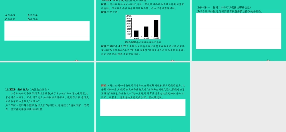 八年级政治下册 第七单元 我们的文化经济权利单元整合课件 粤教版 课件